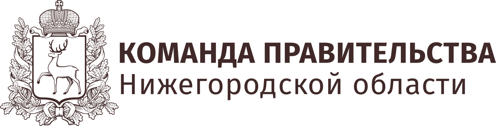 Постановления правительства нижегородской. Правительство Нижегородской области логотип. Правительство Нижегородской области Нижний Новгород логотип. Команда правительства. Команда 52 правительства Нижегородской.