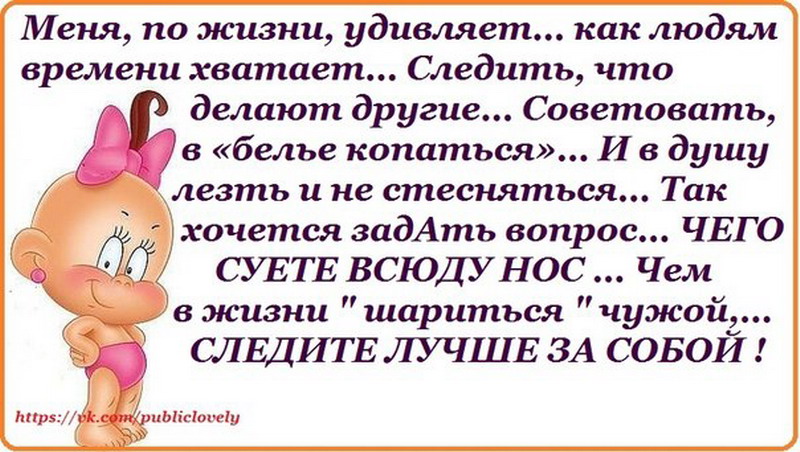Смешной психолог. Отказаться от человека цитаты. Афоризмы про любопытных людей. Статусы про людей которые лезут. Не лезьте в чужую жизнь.
